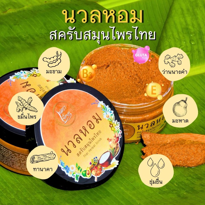 copie de Scrub Nuanhom